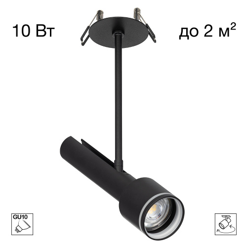 Citilux VEKTOR CL51321_BD Встраиваемый светильник на штанге Чёрный 20см Citilux VEKTOR CL51321_BD Встраиваемый светильник на штанге Чёрный 20см