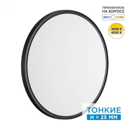 7660/40L MITRA LED SN 554 Светильник пластик/белый/черный LED 40Вт 3000/4000K D495 IP40 ALFA BLACK 7660/40L MITRA LED SN 554 Светильник пластик/белый/черный LED 40Вт 3000/4000K D495 IP40 ALFA BLACK
