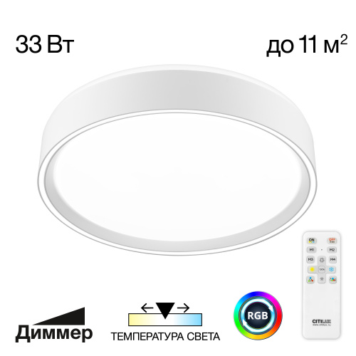 Citilux BOSS CL751250G LED RGB Светильник с пультом Белый Citilux BOSS CL751250G LED RGB Светильник с пультом Белый