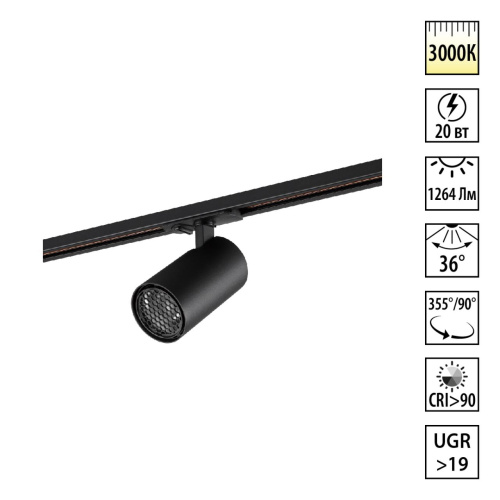 359917 PORT NT26 000 черный Светильник трековый однофазный двухжильный IP20 LED 20W 220-240V 3000К SELENE 359917 PORT NT26 000 черный Светильник трековый однофазный двухжильный IP20 LED 20W 220-240V 3000К SELENE