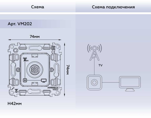 ТВ-розетка AMBRELLA VOLT VM202 фото 2 ТВ-розетка AMBRELLA VOLT VM202 фото 2