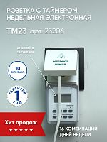 Розетка с таймером Feron TM23 недельная электронная мощность 3500W/16A IP44