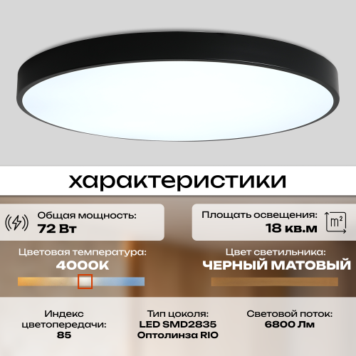 Светильник потолочный накладной LED черный 72Вт D50см Zortes TORTTY ZRS.02563.72 фото 10 Светильник потолочный накладной LED черный 72Вт D50см Zortes TORTTY ZRS.02563.72 фото 10