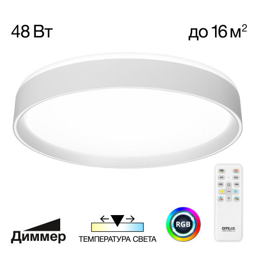 Citilux BOSS CL751350G LED RGB Светильник с пультом Белый