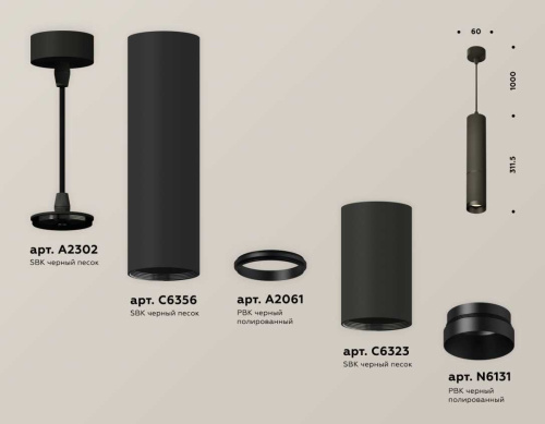 Комплект подвесного светильника Ambrella light Techno Spot XP6323010 SBK/PBK черный песок/черный полированный (A2302,C6356,A2061,C6323,N6131) фото 3