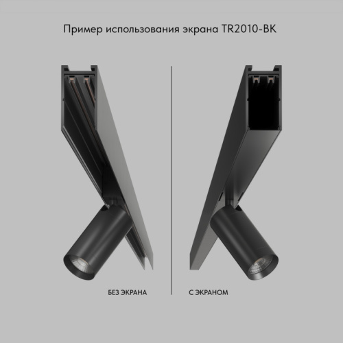 Трековый светильник Denkirs SMART BASE | СМАРТ БЭЙС TR2010-BK фото 6