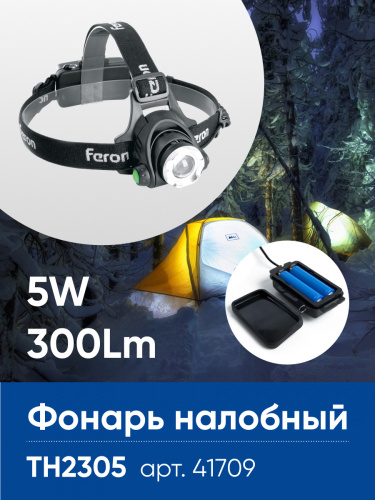 Фонарь налобный FERON TH2305 ZOOM c аккумулятором 5W, 2*18650 IP44 пластик/алюминий Фонарь налобный FERON TH2305 ZOOM c аккумулятором 5W, 2*18650 IP44 пластик/алюминий