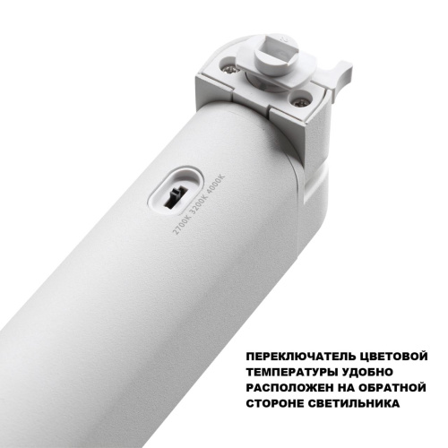 359797 PORT NT25 264 белый Светильник однофазный трехжильный трековый с переключ. цв. температуры IP20 LED 12W 180-265V 2700К/3200К/4000К ITER фото 6 359797 PORT NT25 264 белый Светильник однофазный трехжильный трековый с переключ. цв. температуры IP20 LED 12W 180-265V 2700К/3200К/4000К ITER фото 6