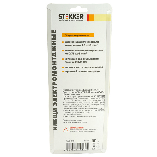 WSC-008 Пресс клещи многофункциональные: обрезка, обжим, снятие изоляции (от 0,75 до 6 мм2) фото 7