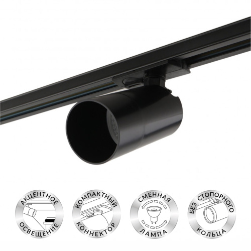 DK6502-BK Трековый светильник IP 20, 10 Вт, GU10, LED, черный, пластик DK6502-BK Трековый светильник IP 20, 10 Вт, GU10, LED, черный, пластик