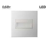 Citilux Скалли CLD007K0 LED Встраиваемый светильник лестничный Белый