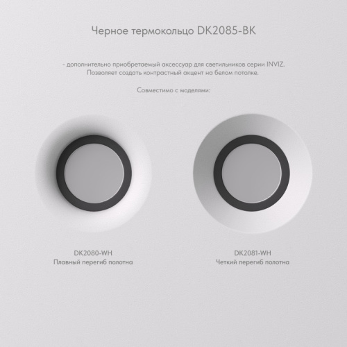 Denkirs INVIZ | ИНВИЗ DK2085-BK фото 4 Denkirs INVIZ | ИНВИЗ DK2085-BK фото 4