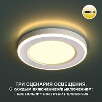 359018 SPOT NT23 561 белый Светильник встраиваемый светодиодный (три сценария работы) IP20 LED 3000К 6W+3W 100-265V 630Лм SPAN