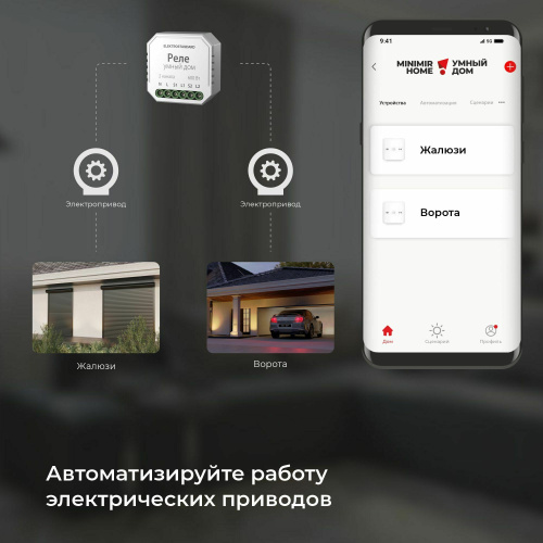 Умное реле для жалюзи и штор 76008/00 фото 8 Умное реле для жалюзи и штор 76008/00 фото 8