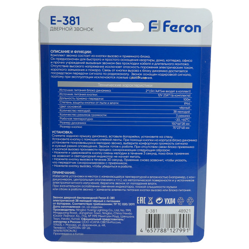 Звонок дверной беспроводной Feron E-381 Электрический 38 мелодий черный с питанием от батареек фото 10