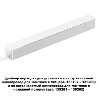 359215 DRIVE NT23 182 белый Драйвер для шинопровода в ГКЛ и шинопровода в натяжной потолок IP20 100W 48V SMAL