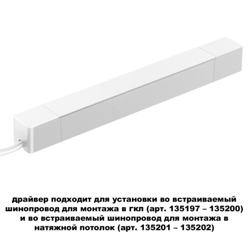 359215 DRIVE NT23 182 белый Драйвер для шинопровода в ГКЛ и шинопровода в натяжной потолок IP20 100W 48V SMAL 359215 DRIVE NT23 182 белый Драйвер для шинопровода в ГКЛ и шинопровода в натяжной потолок IP20 100W 48V SMAL