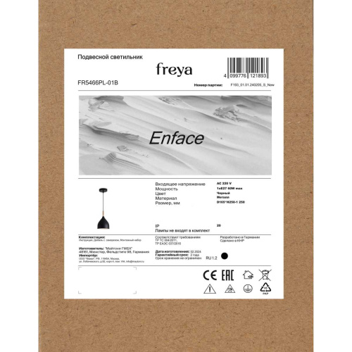 Подвесной светильник Freya Анфас / Enface FR5466PL-01B фото 4 Подвесной светильник Freya Анфас / Enface FR5466PL-01B фото 4