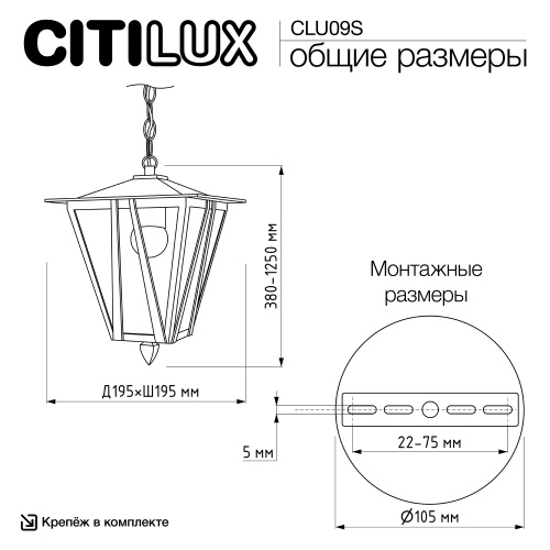 Citilux FORTS CLU09S Уличный подвесной светильник фото 10 Citilux FORTS CLU09S Уличный подвесной светильник фото 10