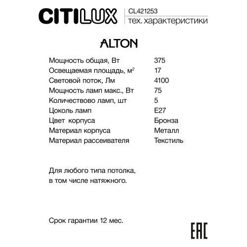 Citilux ALTON CL421253 Люстра на штанге с абажурами Бронза фото 11