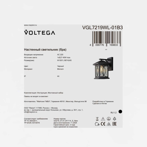 Уличный настенный светильник Voltega Доми / Domi VGL7219WL-01B3 фото 6 Уличный настенный светильник Voltega Доми / Domi VGL7219WL-01B3 фото 6