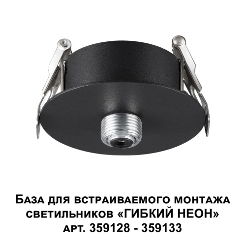 359124 KONST NT23 088 черный База для встраиваемого монтажа светильников 359128-359133 IP20 15-40W 170-265V RAMO фото 5 359124 KONST NT23 088 черный База для встраиваемого монтажа светильников 359128-359133 IP20 15-40W 170-265V RAMO фото 5