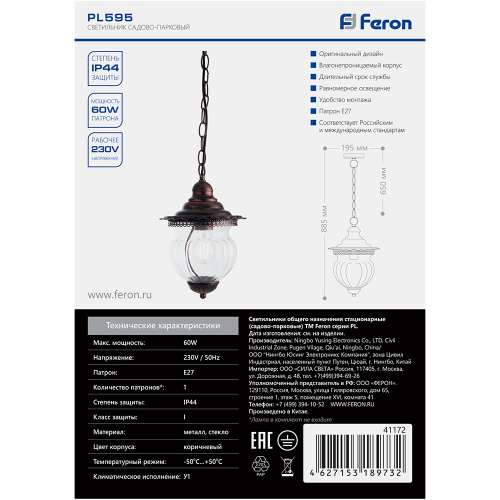 Светильник садово-парковый Feron PL595 на цепочке  60W 230V E27, коричневый фото 6