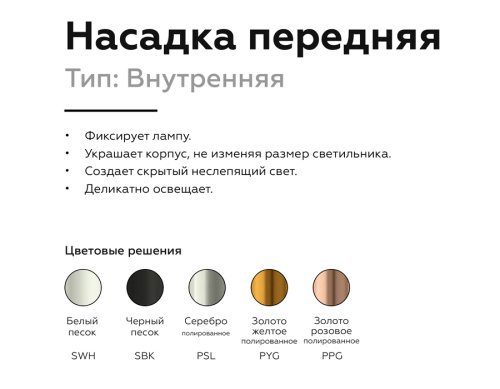 Насадка передняя для корпуса светильника с диаметром отверстия D60мм MR16 фото 3 Насадка передняя для корпуса светильника с диаметром отверстия D60мм MR16 фото 3