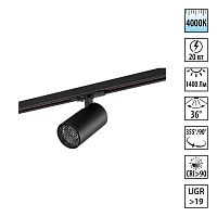 359923 PORT NT26 000 черный Светильник однофазный трехжильный трековый IP20 LED 20W 220-240V 4000К SELENE