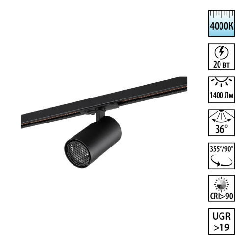359923 PORT NT26 000 черный Светильник однофазный трехжильный трековый IP20 LED 20W 220-240V 4000К SELENE 359923 PORT NT26 000 черный Светильник однофазный трехжильный трековый IP20 LED 20W 220-240V 4000К SELENE