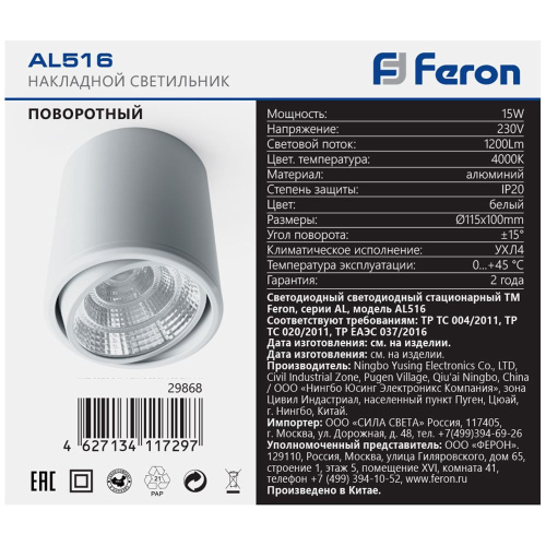 Светодиодный светильник Feron AL516 накладной 15W 4000K белый поворотный фото 4
