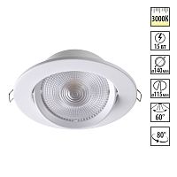 357999 SPOT NT19 554 белый Встраиваемый поворотный светильник IP20 LED 3000К 15W 85-265V STERN