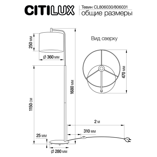 Citilux Тевин CL806030 Торшер с белым абажуром фото 7 Citilux Тевин CL806030 Торшер с белым абажуром фото 7