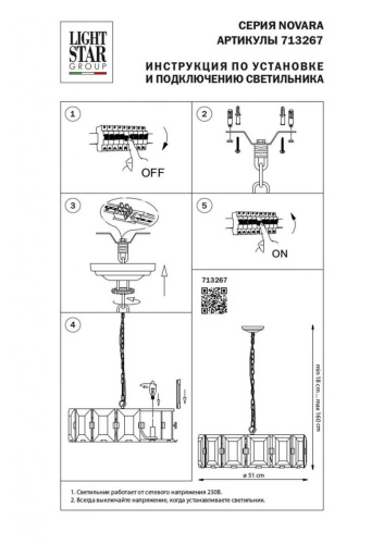 Подвесная люстра Lightstar Novara 713267 фото 7