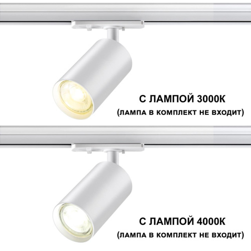 370964 PORT NT23 292 белый Светильник однофазный трехжильный трековый GU10 50W 220V PIPE 370964 PORT NT23 292 белый Светильник однофазный трехжильный трековый GU10 50W 220V PIPE