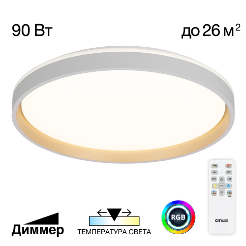 Citilux ENZO CL753510G LED RGB Светильник с пультом Белый + Золото Citilux ENZO CL753510G LED RGB Светильник с пультом Белый + Золото