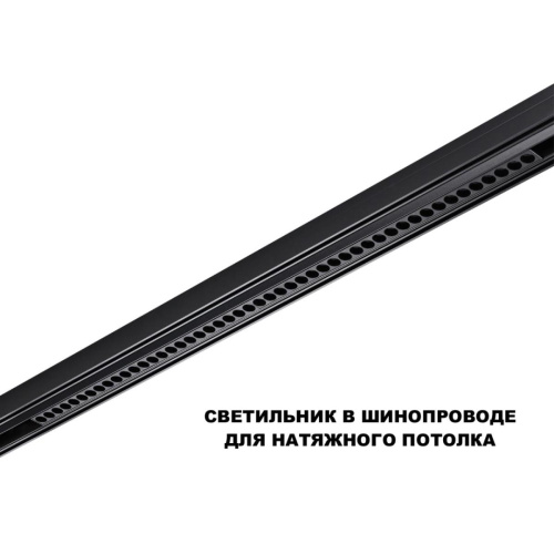Трековый светильник Novotech Flum Shino 359627 фото 6