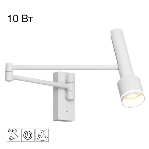 Citilux VEKTOR CL513410 Светильник настенный на штанге с выключателем Белый