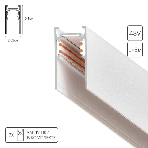 Магнитный шинопровод Arte Lamp LINEA-ACCESSORIES A460333 Магнитный шинопровод Arte Lamp LINEA-ACCESSORIES A460333