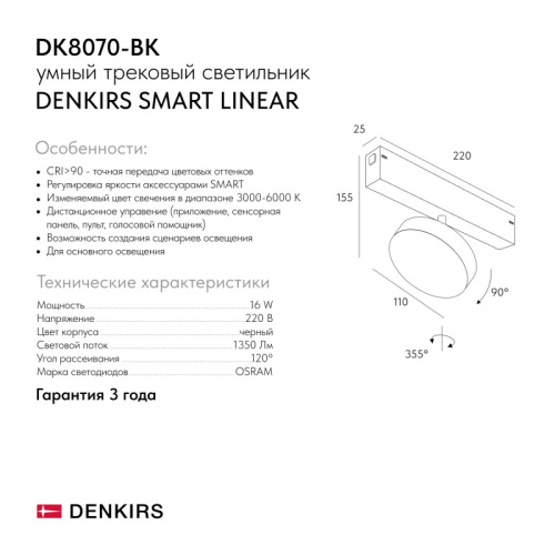 Светильник на шине Denkirs SMART LINEAR | СМАРТ ЛИНЕАР DK8070-BK фото 8 Светильник на шине Denkirs SMART LINEAR | СМАРТ ЛИНЕАР DK8070-BK фото 8