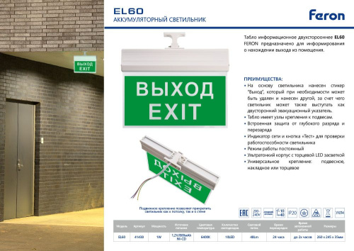 Светильник аккумуляторный, 10 LED/1W 230V, AC/DC  зеленый 260*245*35 mm, белый, Выход, EL60 фото 2