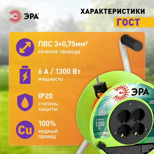 Удлинитель силовой ЭРА RP-4e-3х0.75-30m на пластиковой катушке c заземлением 4 розетки 30м ПВС 3х0,75мм2 Б0056097 фото 3 Удлинитель силовой ЭРА RP-4e-3х0.75-30m на пластиковой катушке c заземлением 4 розетки 30м ПВС 3х0,75мм2 Б0056097 фото 3