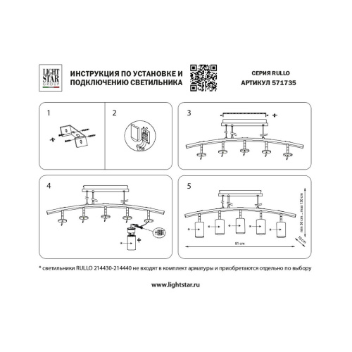 Комплект с подвесной люстрой Lightstar Rullo (571735+214437-3+214436-2+202431-5) LR7353733621 фото 2