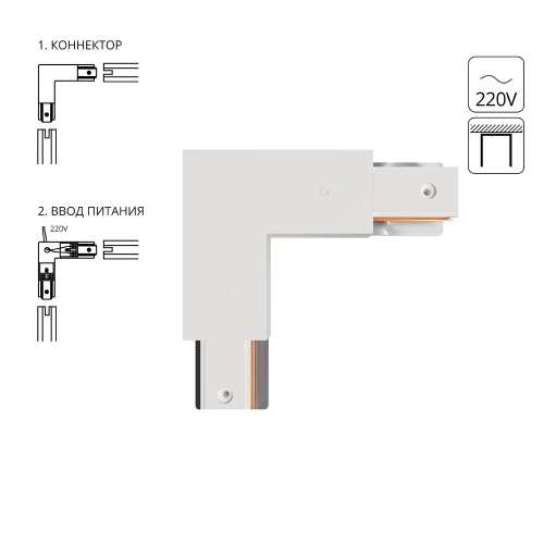 Коннектор-ввод питания для шинопровода Arte Lamp TRACK ACCESSORIES A120333P Коннектор-ввод питания для шинопровода Arte Lamp TRACK ACCESSORIES A120333P