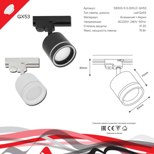 Трековый светильник Reluce 53003-9.3-001LD GX53 WT фото 3