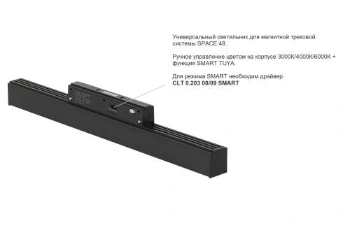 Светильник трековый магнитный Crystal Lux CLT 0.33 001 18W WH M 3CCT-SMART фото 2 Светильник трековый магнитный Crystal Lux CLT 0.33 001 18W WH M 3CCT-SMART фото 2