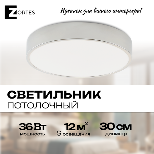 Светильник потолочный накладной LED хром 36Вт D30см Zortes TORTTY ZRS.02565.36 Светильник потолочный накладной LED хром 36Вт D30см Zortes TORTTY ZRS.02565.36