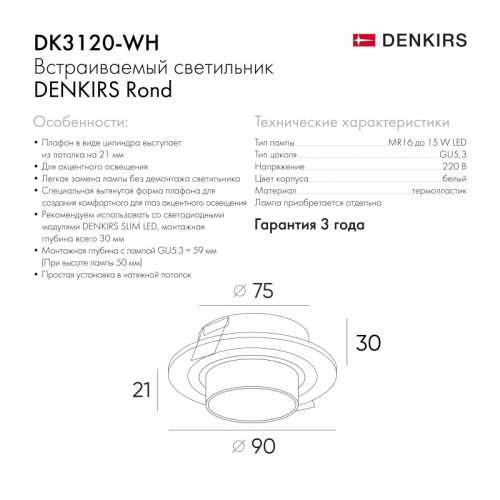 Встраиваемый светильник Denkirs Rond | РОНД DK3120-WH фото 6 Встраиваемый светильник Denkirs Rond | РОНД DK3120-WH фото 6