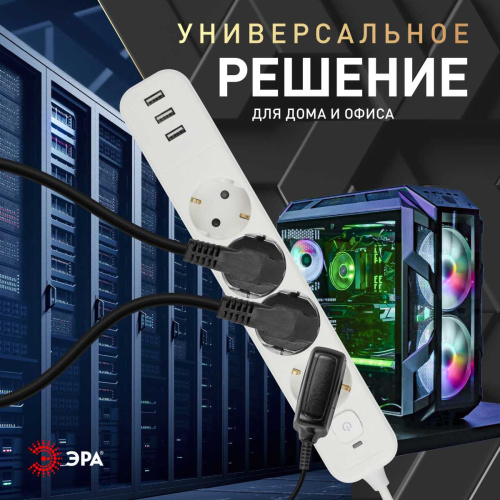 Сетевой фильтр ЭРА USF-4es-1,5m-3xUSBA-W с базовой защитой с заземлением с выключателем 4 розетки+3xUSBA 3,1A 1,5м 10А Б0059567 фото 4 Сетевой фильтр ЭРА USF-4es-1,5m-3xUSBA-W с базовой защитой с заземлением с выключателем 4 розетки+3xUSBA 3,1A 1,5м 10А Б0059567 фото 4