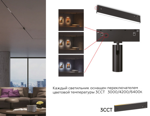 Трековый линейный светильник DIP-3CCT 3000K-6000K 10Вт 38° фото 9 Трековый линейный светильник DIP-3CCT 3000K-6000K 10Вт 38° фото 9